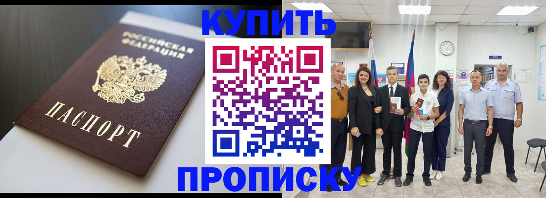 купить прописку в Свердловской области